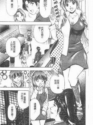 [タナカ☆コージ]淫亂性愛砲友[中文]_069