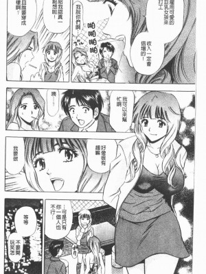 [タナカ☆コージ]淫亂性愛砲友[中文]_070