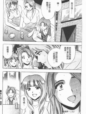 [タナカ☆コージ]淫亂性愛砲友[中文]_102