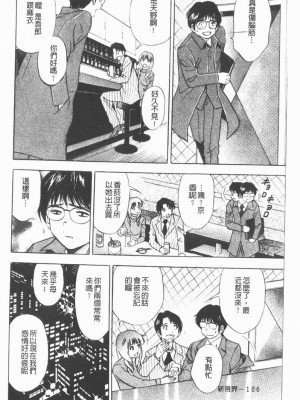 [タナカ☆コージ]淫亂性愛砲友[中文]_106