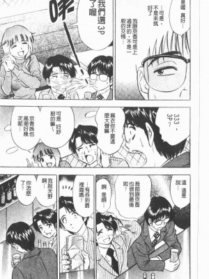 [タナカ☆コージ]淫亂性愛砲友[中文]_107