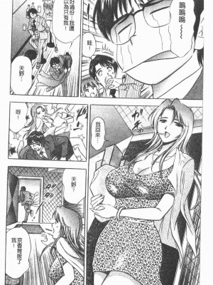 [タナカ☆コージ]淫亂性愛砲友[中文]_108
