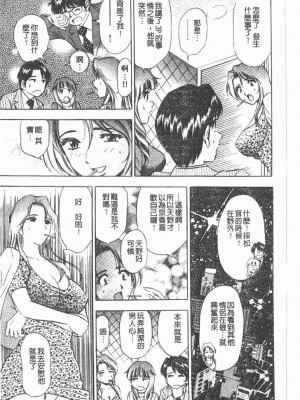 [タナカ☆コージ]淫亂性愛砲友[中文]_109