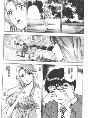 [タナカ☆コージ]淫亂性愛砲友[中文]_110