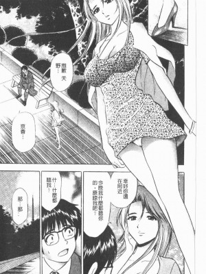 [タナカ☆コージ]淫亂性愛砲友[中文]_111