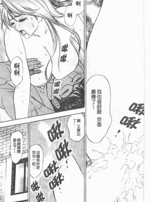 [タナカ☆コージ]淫亂性愛砲友[中文]_118