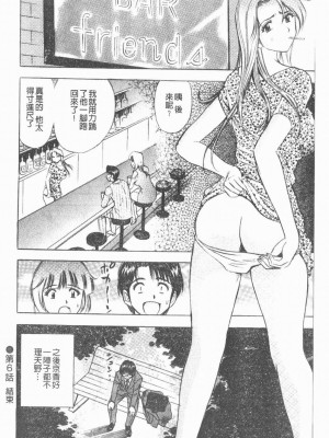 [タナカ☆コージ]淫亂性愛砲友[中文]_120