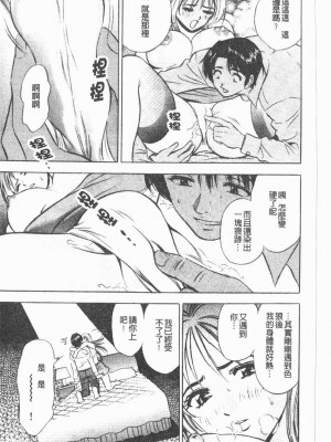 [タナカ☆コージ]淫亂性愛砲友[中文]_133