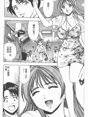 [タナカ☆コージ]淫亂性愛砲友[中文]_142