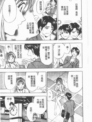 [タナカ☆コージ]淫亂性愛砲友[中文]_143