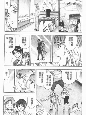 [タナカ☆コージ]淫亂性愛砲友[中文]_144