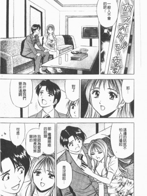 [タナカ☆コージ]淫亂性愛砲友[中文]_145