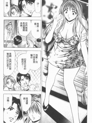 [タナカ☆コージ]淫亂性愛砲友[中文]_170