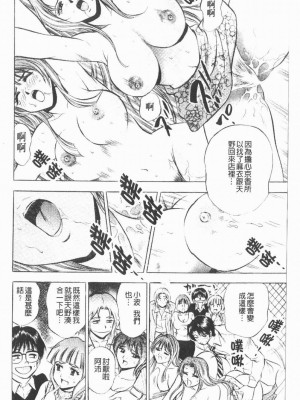[タナカ☆コージ]淫亂性愛砲友[中文]_174