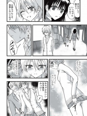 [かわな] 触手痴漢電車_171