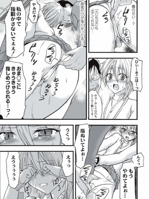 [かわな] 触手痴漢電車_174