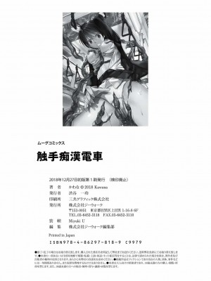 [かわな] 触手痴漢電車_197