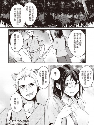 [れぐでく] ケモミミの占術師~姉の謀略~ (異世快楽天 Vol.7)[無修正]_071