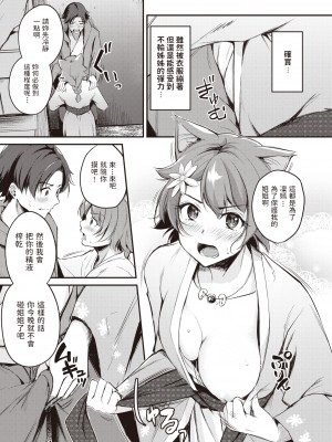 [れぐでく] ケモミミの占術師～踊り子来襲～ (異世快楽天 Vol.5)[無修正]_038