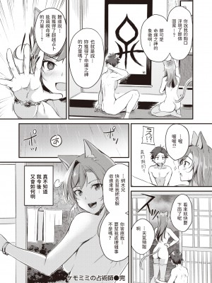[れぐでく] ケモミミの占術師 (異世快楽天 Vol.1) [無修正]_083