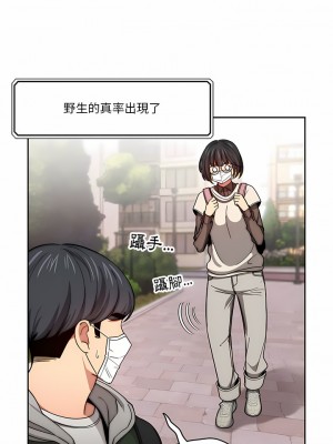 疫情期間的家教生活 53-54話_54_11