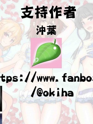 [沖葉] 埼玉ギャルが今日も俺の帰りを待ってる (アイドルマスターシリーズ) [纯情志保P汉化]_23