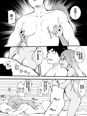 [沖葉] 埼玉ギャルが今日も俺の帰りを待ってる (アイドルマスターシリーズ) [纯情志保P汉化]_14