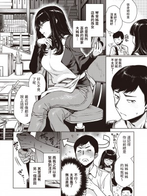 [六角八十助] コトネつむぎ (COMIC 失楽天 2023年5月号) [中国翻訳] [DL版]_02
