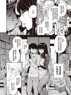 [六角八十助] コトネつむぎ (COMIC 失楽天 2023年5月号) [中国翻訳] [DL版]_06
