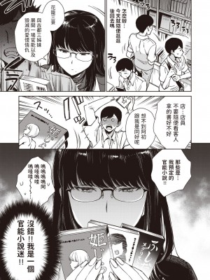 [六角八十助] コトネつむぎ (COMIC 失楽天 2023年5月号) [中国翻訳] [DL版]_03