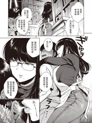 [六角八十助] コトネつむぎ (COMIC 失楽天 2023年5月号) [中国翻訳] [DL版]_07