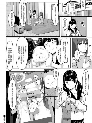 [く〜ねる] シアターまいん(コミックトリガー vol.18) [Looike汉化组]_25