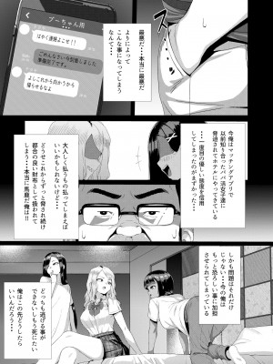 [オキラク (馬島 祥平)] メスガキ対モブオジ [DL版]_05