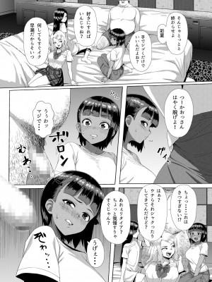 [オキラク (馬島 祥平)] メスガキ対モブオジ [DL版]_06