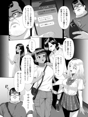 [オキラク (馬島 祥平)] メスガキ対モブオジ [DL版]_04