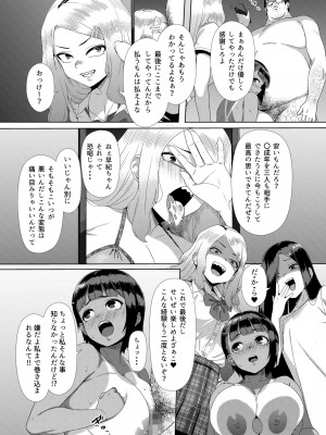 [オキラク (馬島 祥平)] メスガキ対モブオジ [DL版]_12