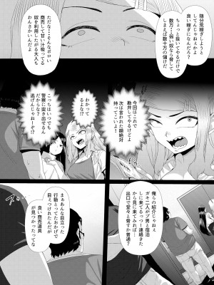 [オキラク (馬島 祥平)] メスガキ対モブオジ [DL版]_20