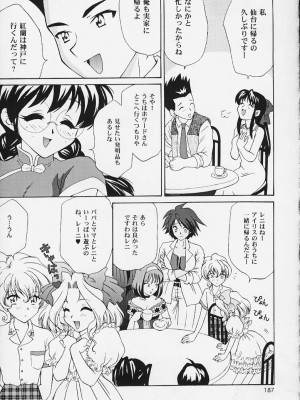[U.R.C (桃屋しょう猫)] U.R.C MANIAX 2_urcmaniax2_185