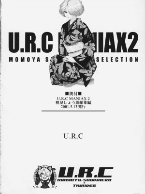 [U.R.C (桃屋しょう猫)] U.R.C MANIAX 2_urcmaniax2_237