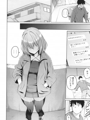 [栗原ケンシロウ] 彼女はスキだらけ_P160