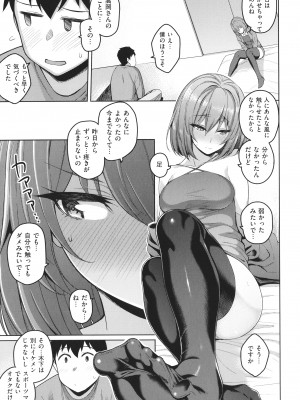 [栗原ケンシロウ] 彼女はスキだらけ_P161