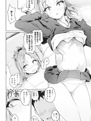 [栗原ケンシロウ] 彼女はスキだらけ_P182