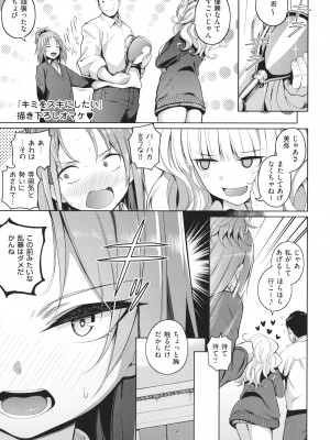 [栗原ケンシロウ] 彼女はスキだらけ_P197