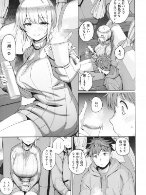 [栗原ケンシロウ] 彼女はスキだらけ_P201