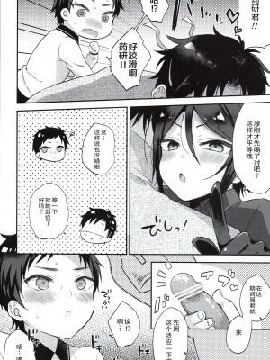 [二齿漫个人汉化] (閃華の刻18) [マイコロジィ。 (藍那りゅむ)] 大将組対象2 (刀剣乱舞)_15
