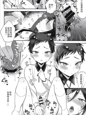 [二齿漫个人汉化] (閃華の刻18) [マイコロジィ。 (藍那りゅむ)] 大将組対象2 (刀剣乱舞)_17