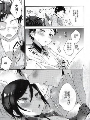 [二齿漫个人汉化] (閃華の刻18) [マイコロジィ。 (藍那りゅむ)] 大将組対象2 (刀剣乱舞)_18