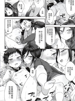 [二齿漫个人汉化] (閃華の刻18) [マイコロジィ。 (藍那りゅむ)] 大将組対象2 (刀剣乱舞)_23