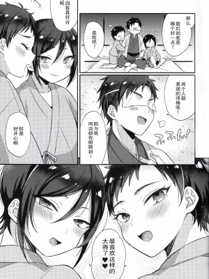 [二齿漫个人汉化] (閃華の刻18) [マイコロジィ。 (藍那りゅむ)] 大将組対象2 (刀剣乱舞)_28
