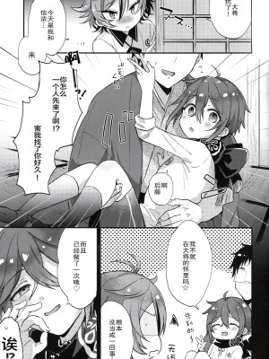 [二齿漫个人汉化] (閃華の刻18) [マイコロジィ。 (藍那りゅむ)] 大将組対象2 (刀剣乱舞)_32